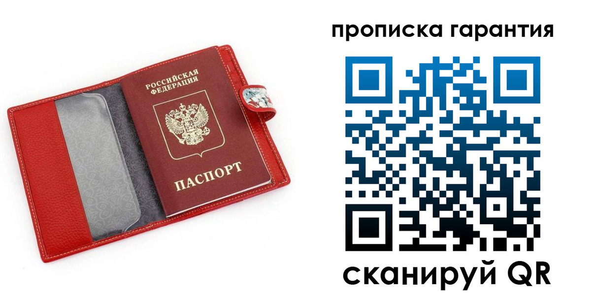 прописка паспорт в Северодвинске