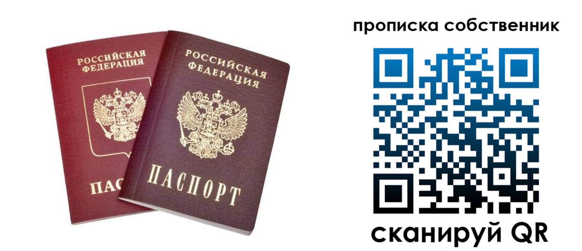 временная регистрация собственник в Северодвинске